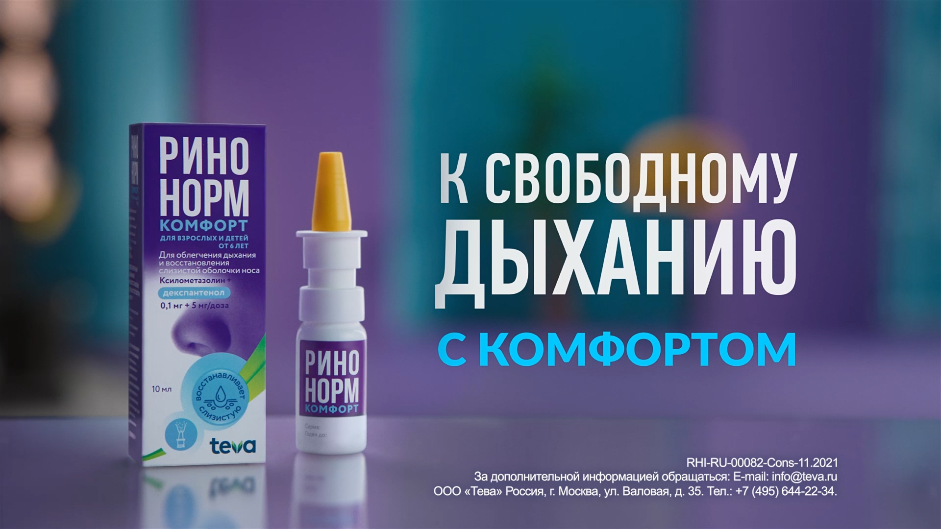 Teva [видео]